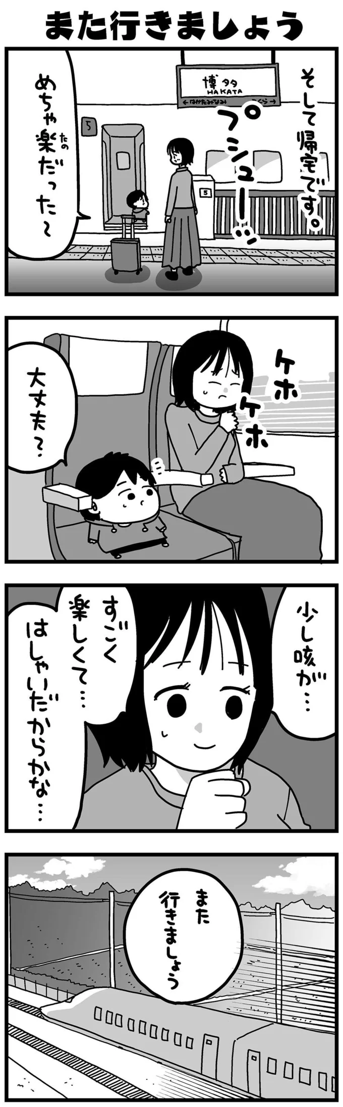 『大好きな妻が難病になった話～ふうふの日記マンガ～』より