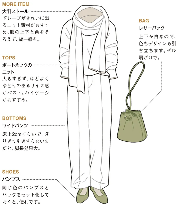 白のワンカラーコーデで縦長ラインに