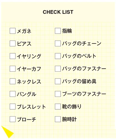 見逃しがちな金具のチェックリスト