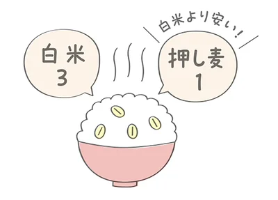 ご飯に押し麦