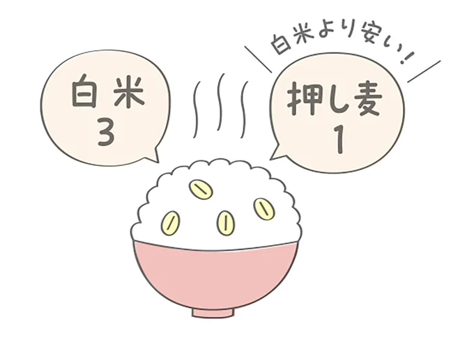 ご飯に押し麦