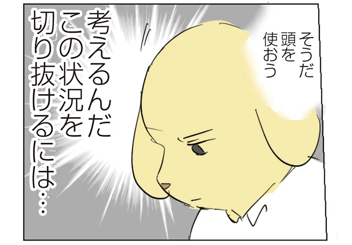 両手が塞がったピンチを切り抜けるには？ 「頭を使うんですよ」後輩に言われ気付かされた瞬間／働く！くよくよ犬（3）