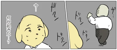 今、何が起きた…？