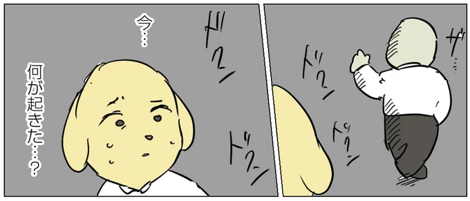 今、何が起きた…?