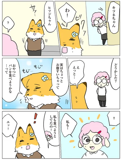 おやつにパンを食べようかな…って