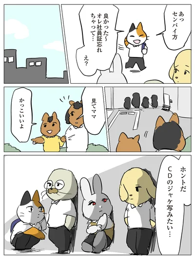 オレ社員証忘れちゃって…