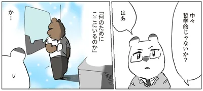 中々哲学的じゃないか？