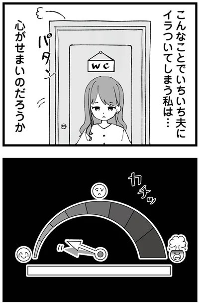 いちいち夫にイラついてしまう