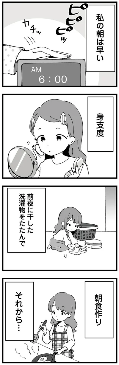 洗濯物をたたんで