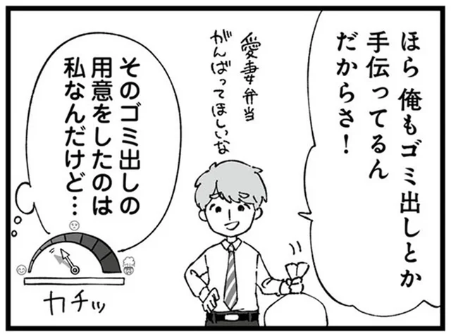 「お弁当ないの⁉」ゴミを捨てるだけの夫の言い分／離婚メーター “自称”愛妻家な夫がヤバすぎる（1）