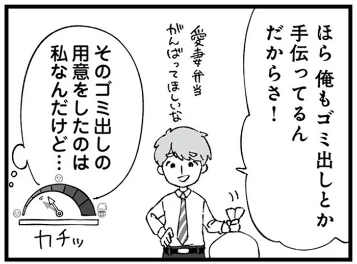 「お弁当ないの⁉」ゴミを捨てるだけの夫の言い分／離婚メーター “自称”愛妻家な夫がヤバすぎる（1）