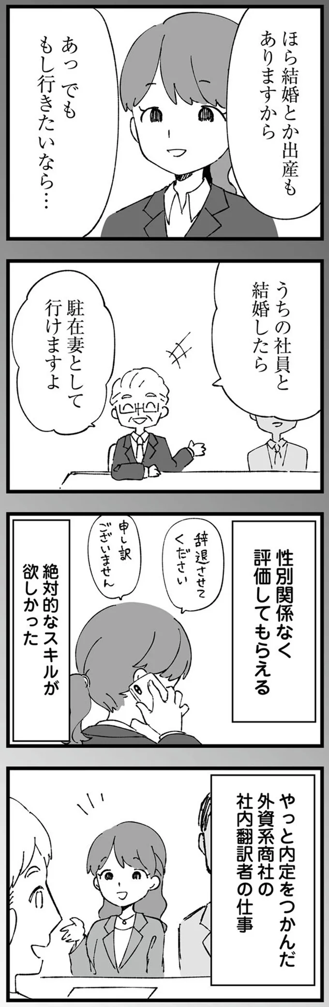 うちの社員と結婚したら