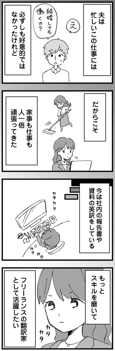 結婚しても働くの？