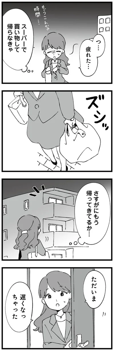 つ…疲れた…