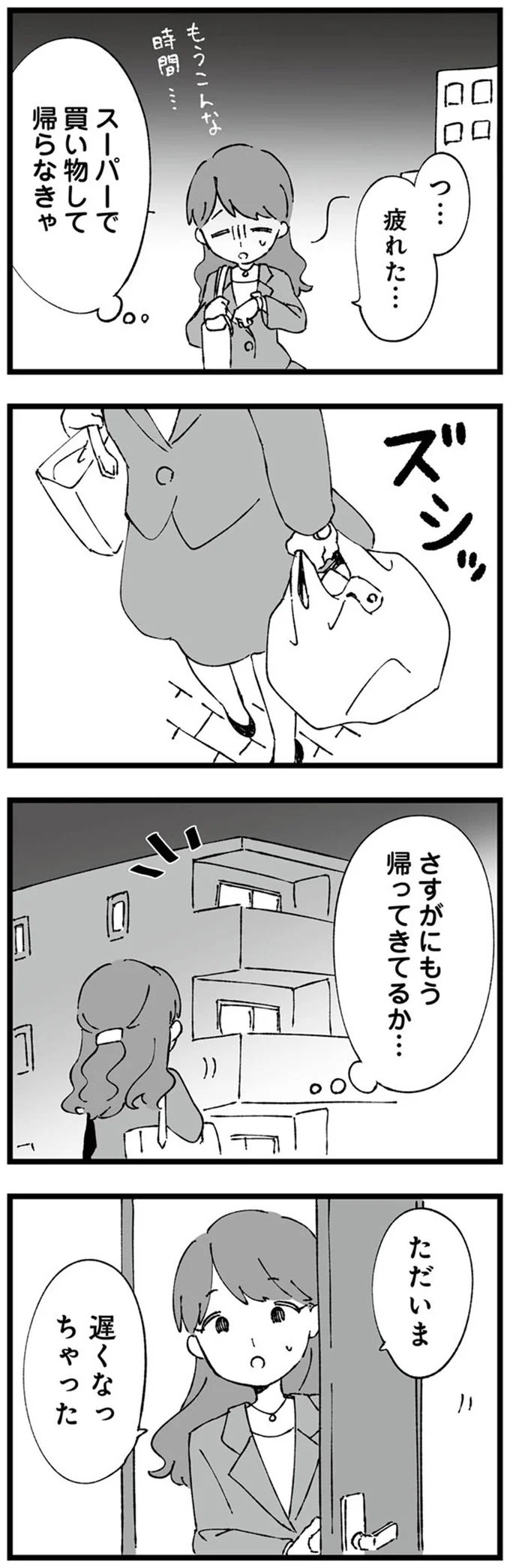 つ…疲れた…