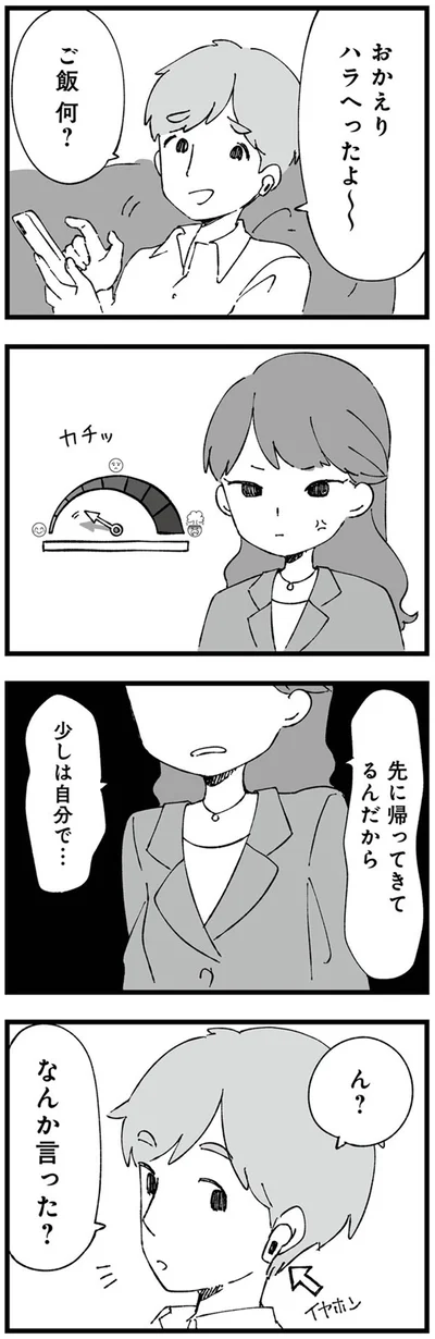 なんか言った？