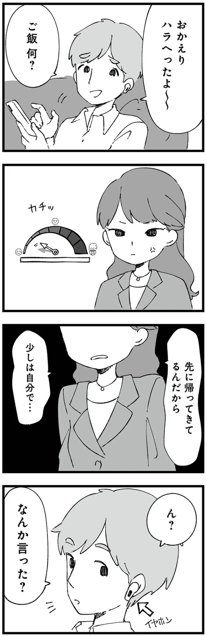 なんか言った？