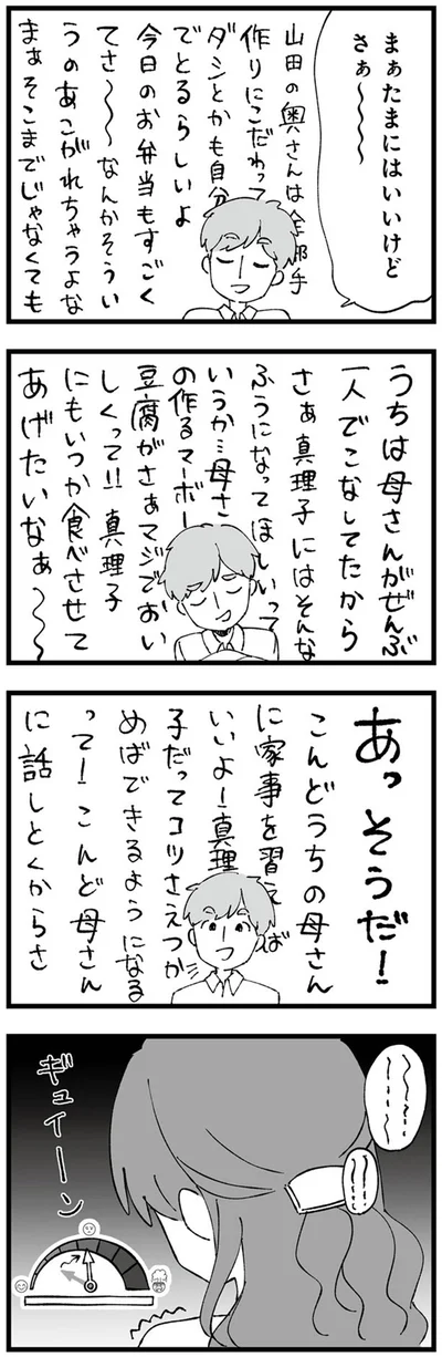 うちは母さんがぜんぶ一人でこなしてたから