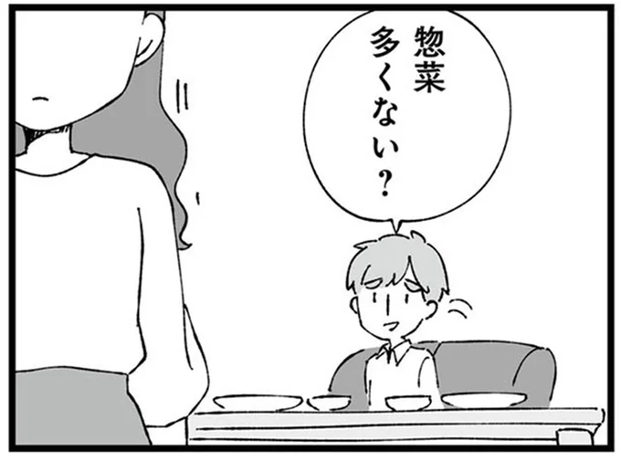 総菜多くない?