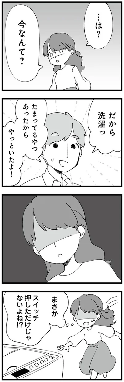 スイッチ押しただけじゃないよね！？