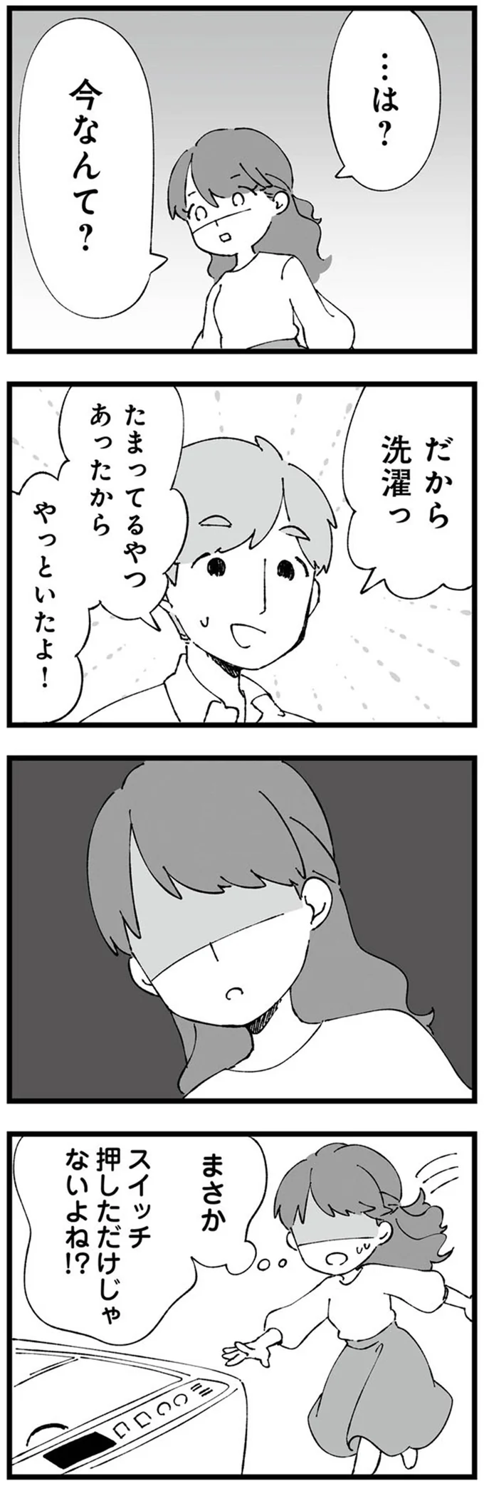 スイッチ押しただけじゃないよね！？
