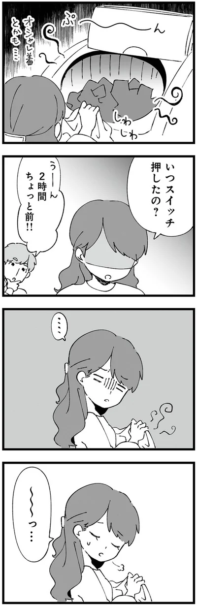 2時間ちょっと前！！