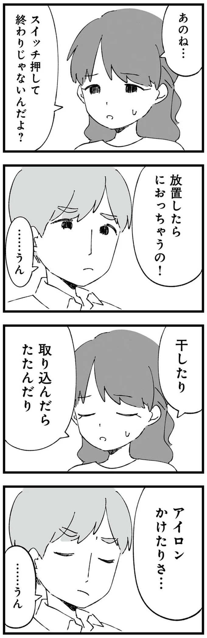 アイロンかけたりさ…