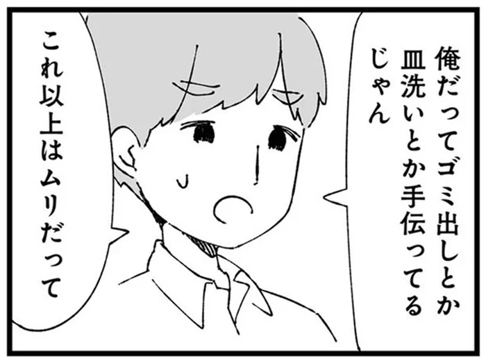 「これ以上はムリ」共働きなのにあまりにも不平等な家事分担／離婚メーター “自称”愛妻家な夫がヤバすぎる（3）