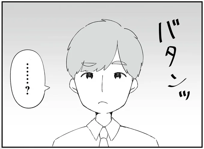 バタンッ