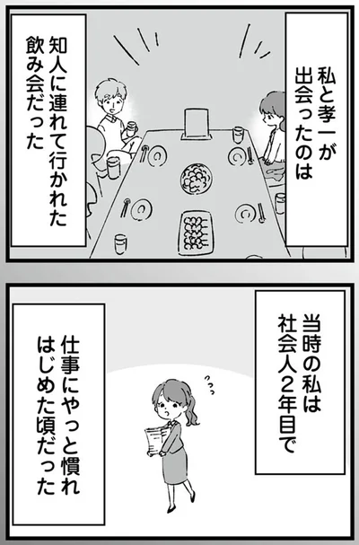 社会人2年目