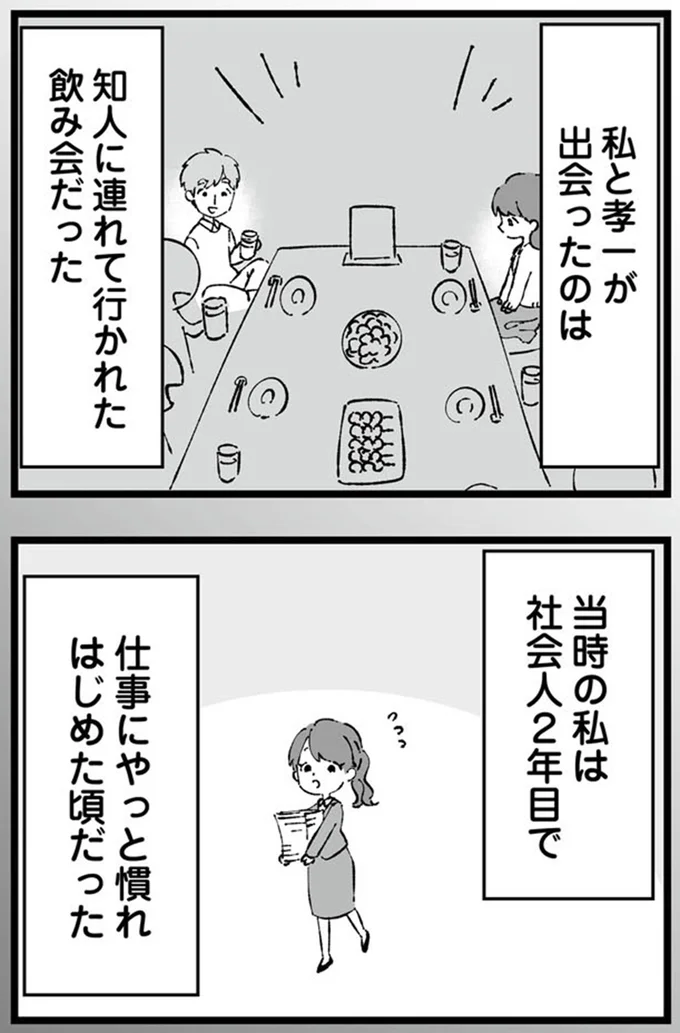 社会人2年目