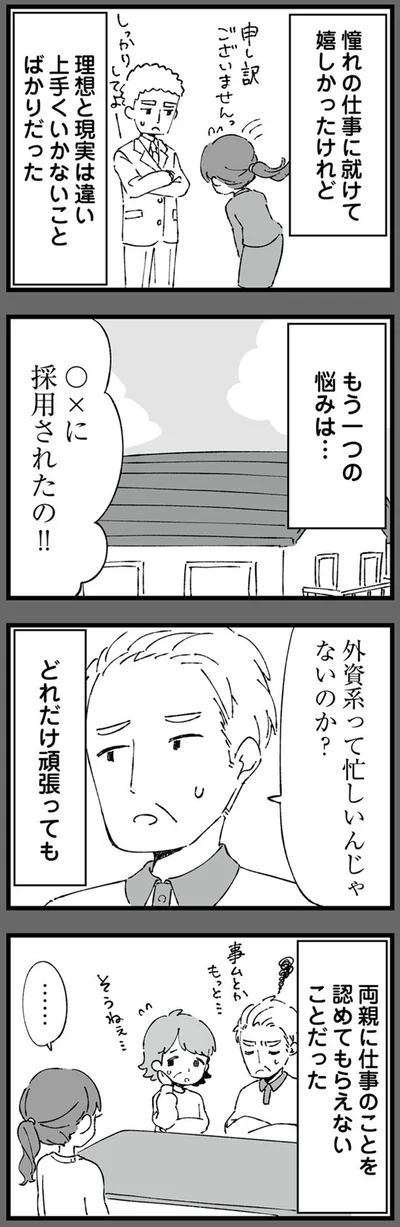 どれだけ頑張っても