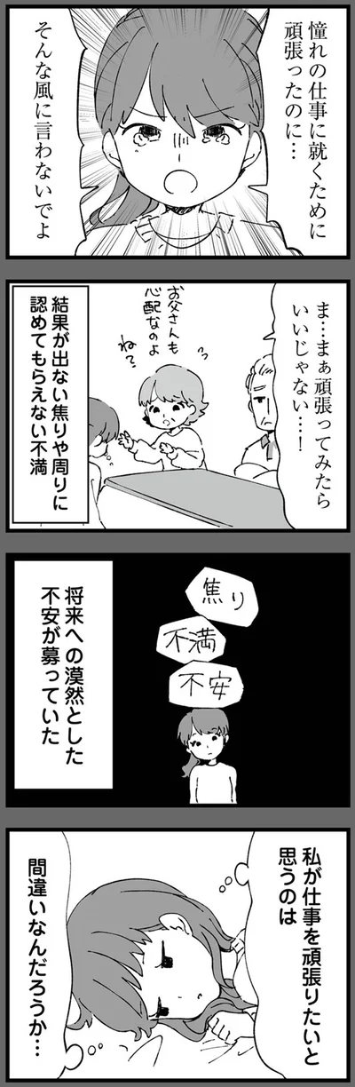 間違いなんだろうか…
