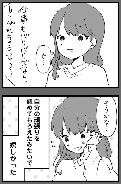 嬉しかった