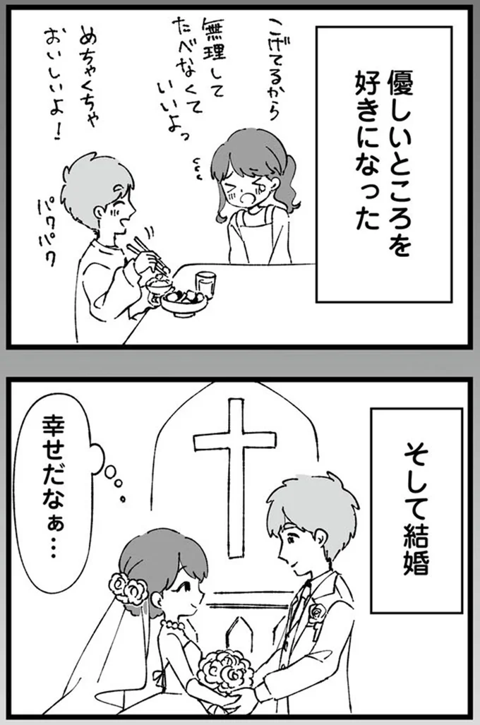 そして結婚