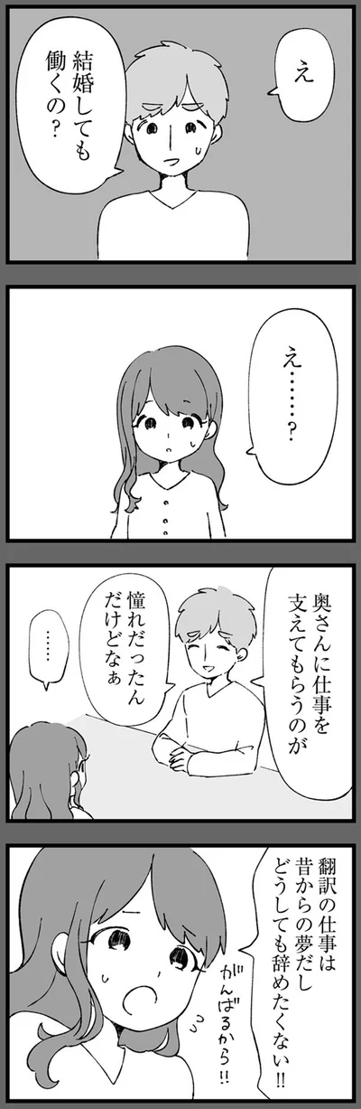 どうしても辞めたくない！！