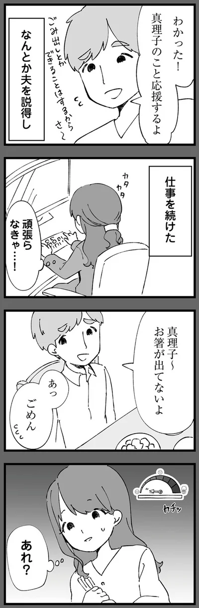 なんとか夫を説得し
