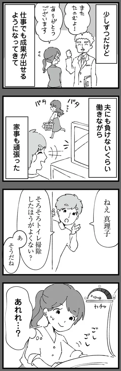 仕事でも成果が出せるようになってきて