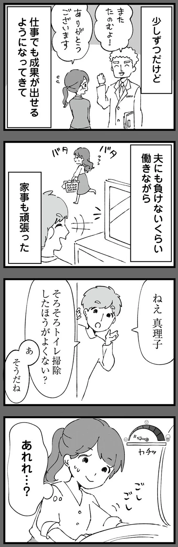 仕事でも成果が出せるようになってきて