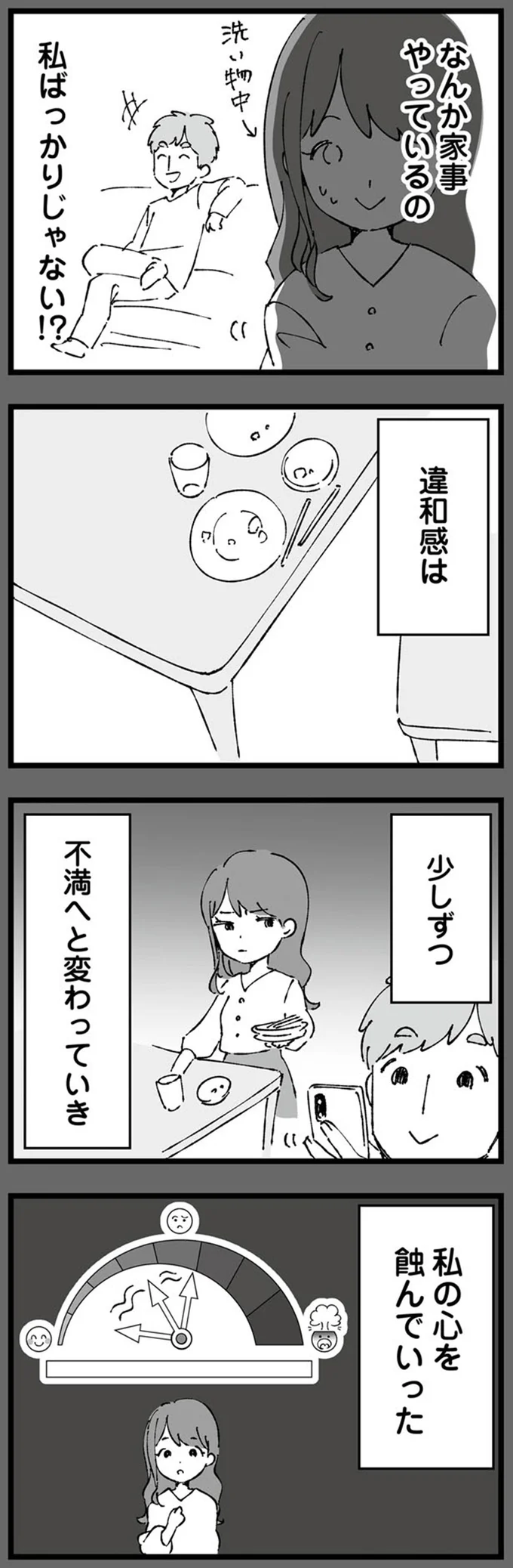 私の心を蝕んでいった