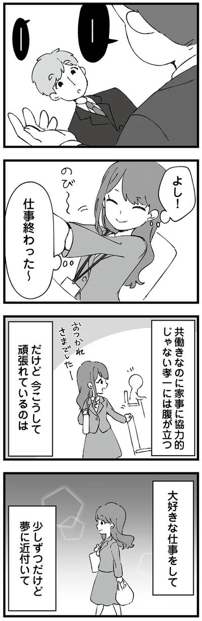 大好きな仕事をして