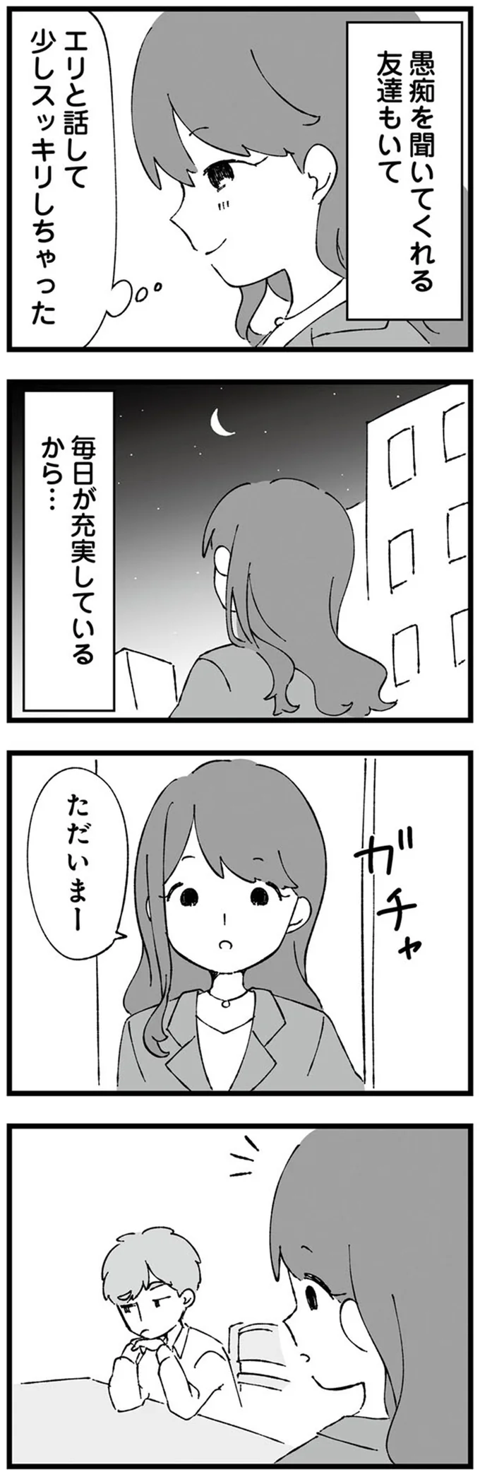 少しスッキリしちゃった
