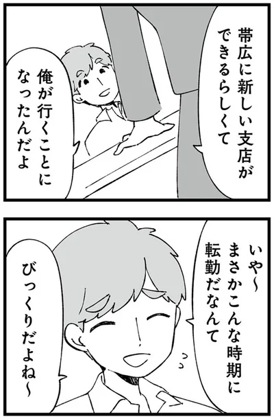 俺が行くことになったんだよ