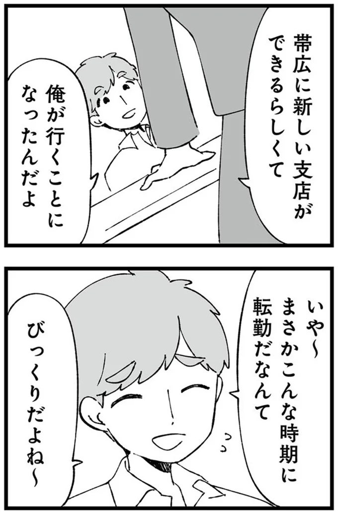 俺が行くことになったんだよ