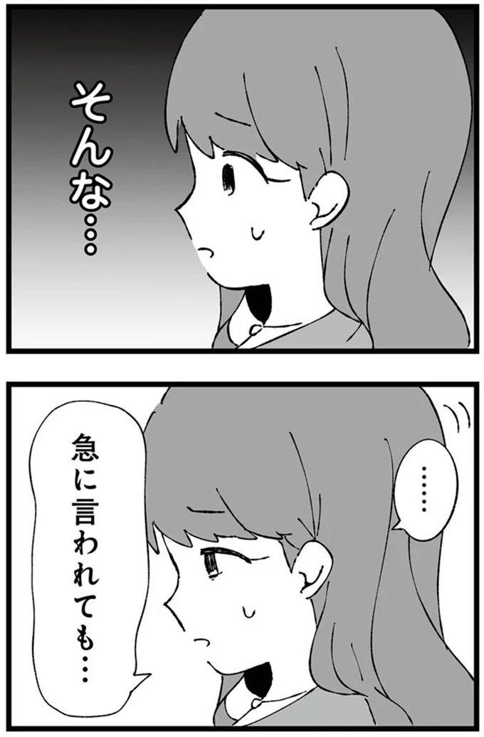 そんな…