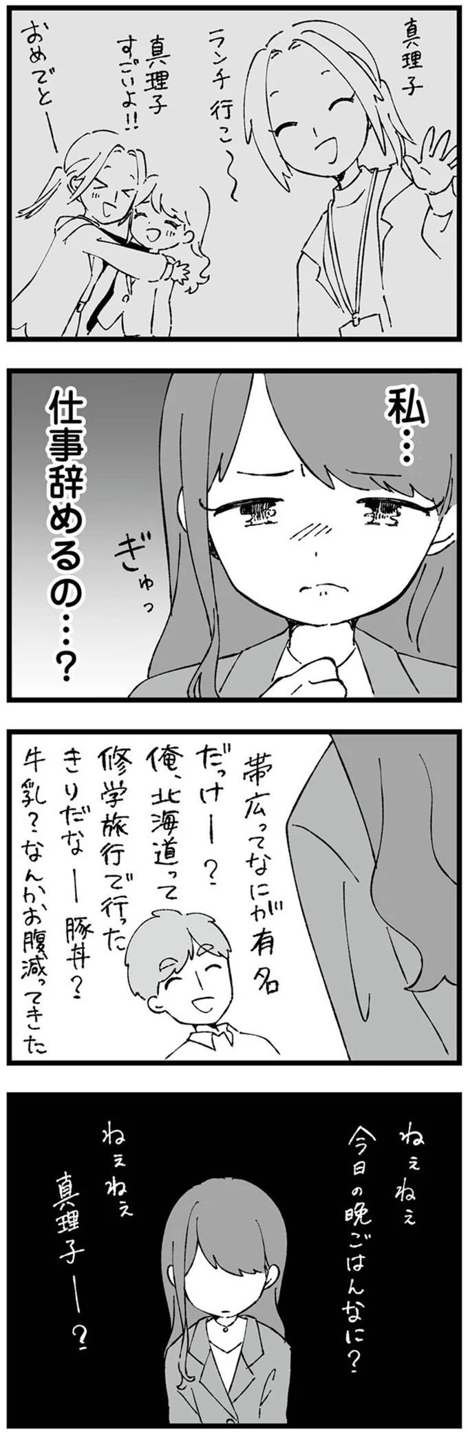 仕事辞めるの…？