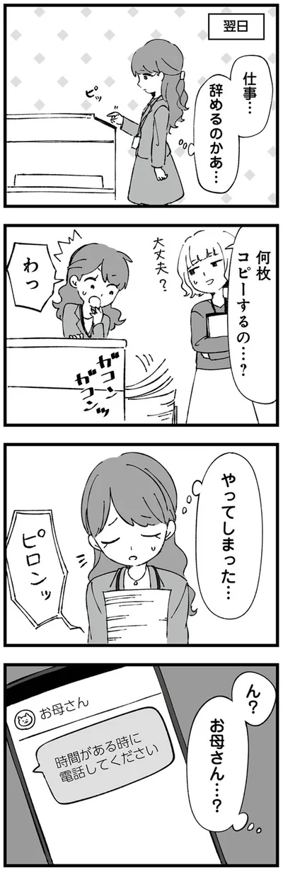 仕事…辞めるのかあ…
