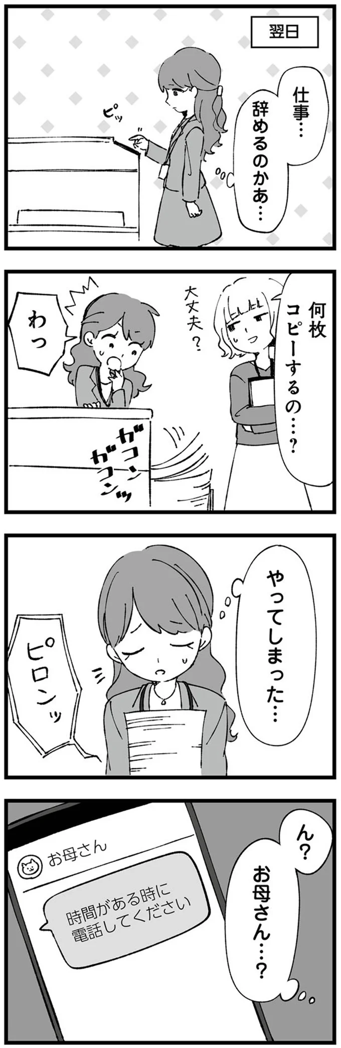 仕事…辞めるのかあ…