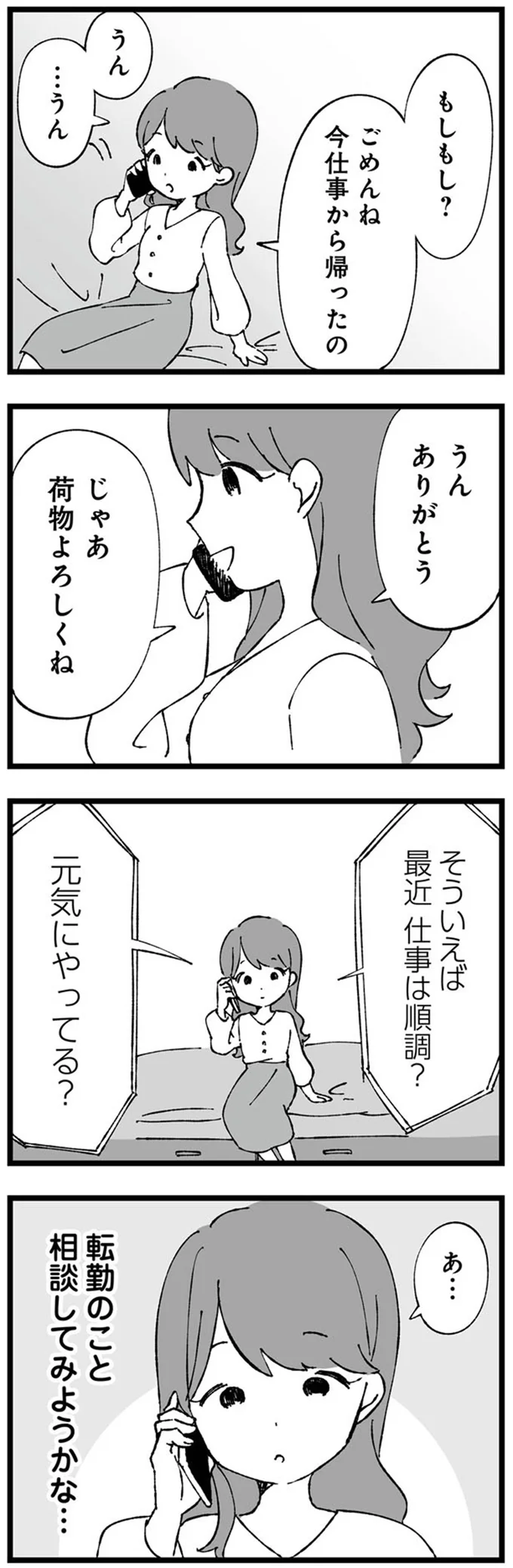 仕事は順調？