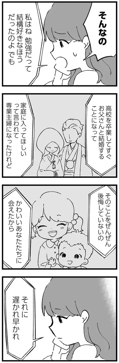 専業主婦になったけれど